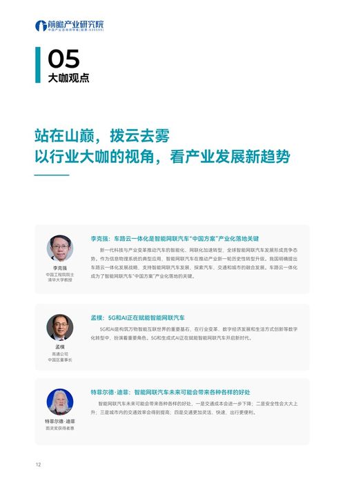 全球智能網(wǎng)聯(lián)汽車產(chǎn)業(yè)發(fā)展趨勢 車聯(lián)網(wǎng)滲透率有望突破70%