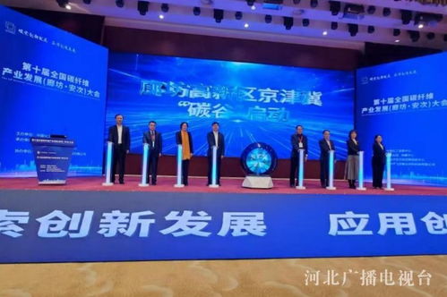 京津冀“碳谷”產業(yè)基地在廊坊正式啟動建設，區(qū)域綠色轉型迎來新引擎